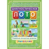 Диагностическое лото. Социально-личностное развитие дошкольника. Программно-методический комплекс - «globural.ru» - Нижний Новгород