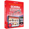 Интерактивное учебное пособие. ОБЖ. Основы медицинских знаний и здорового образа жизни - «globural.ru» - Нижний Новгород