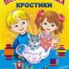 Игра-сканворд к цветным счетным палочкам Кюизенер "Посудная лавка" - «globural.ru» - Нижний Новгород