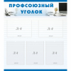 Стенд "Профсоюзный уголок" 0.8x0.9 - «globural.ru» - Нижний Новгород