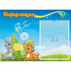 Стенд "Информация" 0.55x0.4 - «globural.ru» - Нижний Новгород