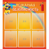 Стенд "Пожарная безопасность" с 6 карманами - «globural.ru» - Нижний Новгород
