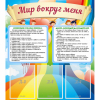 Стенд "Мир вокруг меня" - «globural.ru» - Нижний Новгород