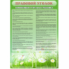 Стенд "Правовой уголок" - «globural.ru» - Нижний Новгород