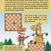 "Шахматы для дошкольников и младших школьников. Часть 2" Абрамов С, Касаткина В. - «globural.ru» - Нижний Новгород