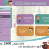 ОС3. Матемашка. Задания 0-4 - «globural.ru» - Нижний Новгород