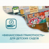 Программное обеспечение «Финансовая грамотность» для детских садов - «globural.ru» - Нижний Новгород