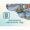 Программное обеспечение «ПДД» для обучения детей правилам дорожного движения - «globural.ru» - Нижний Новгород