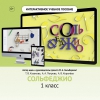 Сольфеджио. 1 класс - «globural.ru» - Нижний Новгород