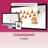 Сольфеджио. 4 класс - «globural.ru» - Нижний Новгород