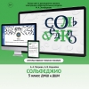 Сольфеджио. 5 класс - «globural.ru» - Нижний Новгород