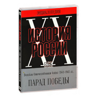 DVD Парад Победы 1945 год - «globural.ru» - Нижний Новгород