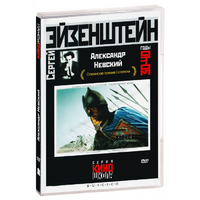 DVD Художественный фильм  "Александр Невский" - «globural.ru» - Нижний Новгород