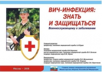 Комплект плакатов "ВИЧ-инфекция: знать и защищаться" - «globural.ru» - Нижний Новгород