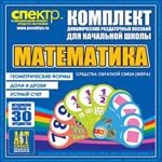 Комплект динамических раздаточных пособий - Математика (веера) Устный счет, доли и дроби, геометрические фигуры - «globural.ru» - Нижний Новгород