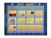 Комбинированный модульный комплекс "Лого-физик" - «globural.ru» - Нижний Новгород