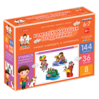 Комплект карточек с заданиями для групповых занятий с детьми от 6 до 7 лет. Учимся наблюдать и запоминать. - «globural.ru» - Нижний Новгород