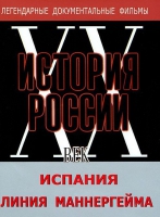 DVD документальный фильм "Испания. Линия Маннергейма" - «globural.ru» - Нижний Новгород