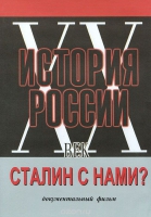 DVD документальный фильм "Сталин с нами?" - «globural.ru» - Нижний Новгород