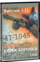 DVD "Боевые киносборники" - «globural.ru» - Нижний Новгород