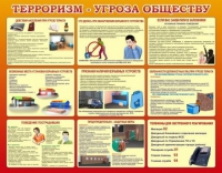 Стенд "Терроризм угроза обществу" (вариант 2) - «globural.ru» - Нижний Новгород