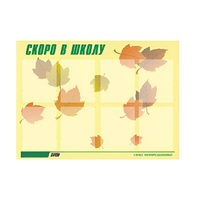 Стенд "Скоро в школу" - «globural.ru» - Нижний Новгород