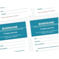Карточки ПЭКС: листовка «Я — аутист» - «globural.ru» - Нижний Новгород