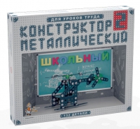 Конструктор металлический Школьный-2 (для уроков труда) 132 детали - «globural.ru» - Нижний Новгород