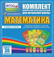 Комплект разрезных карточек для тренировки устного счета - «globural.ru» - Нижний Новгород