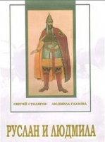 DVD "Руслан и Людмила (музыкальный фильм-сказка) Музыка М.И.Глинки" - «globural.ru» - Нижний Новгород