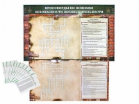 Дидактическое магнитно-маркерное панно "Кроссворды по основам безопасности жизнедеятельности" - «globural.ru» - Нижний Новгород