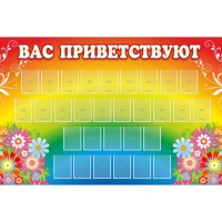 Стенд "Вас приветствуют" с 30 карманами - «globural.ru» - Нижний Новгород