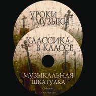 Музыкальная шкатулка. (Хрестоматия для школьников) - «globural.ru» - Нижний Новгород