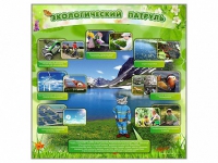 Стенд "Экологический патруль" - «globural.ru» - Нижний Новгород