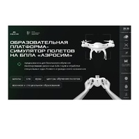 Программное обеспечение для аэрогонки "Аэросим" тариф Профи (лицензия на 3 года) - «globural.ru» - Нижний Новгород