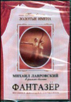 DVD "Фантазер" фильм-балет по мотивам оперы «Порги и Бесс» - «globural.ru» - Нижний Новгород