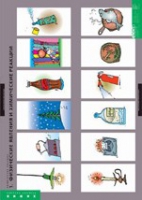 Химия. Химические реакции (комплект таблиц). - «globural.ru» - Нижний Новгород