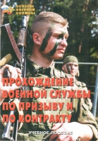 Брошюра "Прохождение военной службы по призыву и по контракту" - «globural.ru» - Нижний Новгород