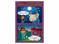 Стенды "Знай. Помни. Соблюдай" - «globural.ru» - Нижний Новгород