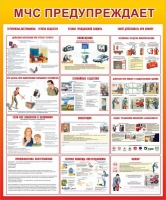 Стенд "МЧС предупреждает" - «globural.ru» - Нижний Новгород