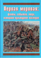Подарочный альбом «Первая мировая: факты, события, люди, историко-культурное наследие» - «globural.ru» - Нижний Новгород
