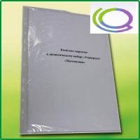 Комплект карточек к дидактическому набору «Универсал малый» «Математика» - «globural.ru» - Нижний Новгород