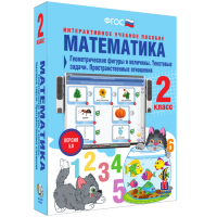 Математика 2 класс. Геометрические фигуры и величины. Текстовые задачи. Пространственные отношения - «globural.ru» - Нижний Новгород