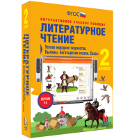 Литературное чтение 2 класс. Устное народное творчество. Былины. Богатырские сказки. Сказы - «globural.ru» - Нижний Новгород