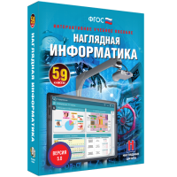 Наглядная информатика 5 - 9 класс - «globural.ru» - Нижний Новгород