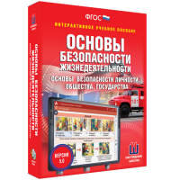 Интерактивное учебное пособие. ОБЖ. Основы безопасности личности, общества, государства - «globural.ru» - Нижний Новгород