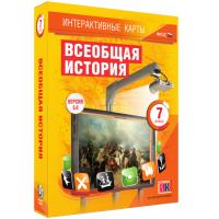 Интерактивные карты. Всеобщая история. 7 класс - «globural.ru» - Нижний Новгород