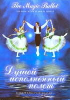 DVD "Душой исполненный полет" - «globural.ru» - Нижний Новгород