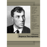 DVD Образы Бориса Пастернака - «globural.ru» - Нижний Новгород