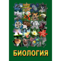 DVD Биология - часть 3 - «globural.ru» - Нижний Новгород